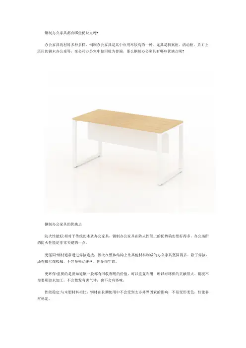 钢制办公家具都有哪些优缺点呀