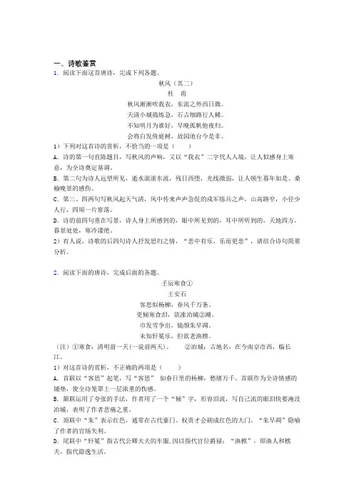 江西省赣州市高一上学期语文易错易混40诗歌鉴赏题题精粹word含答案