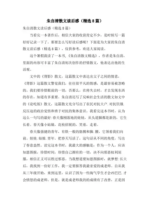 朱自清散文读后感(8篇)