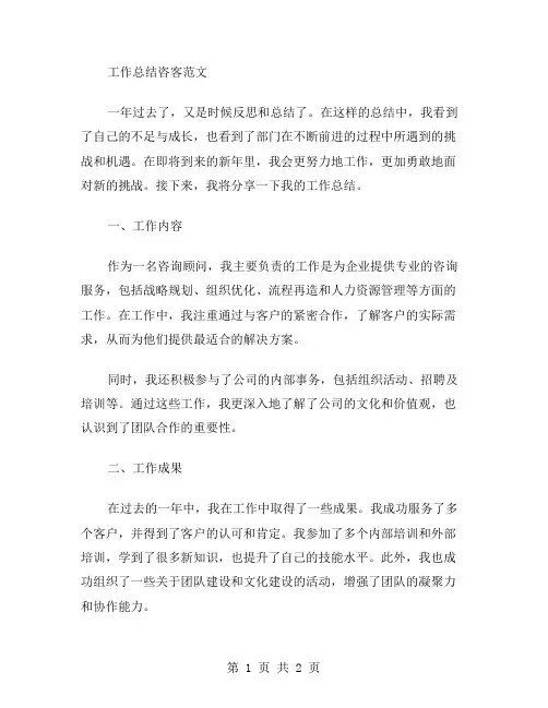 工作总结咨客范文