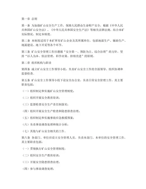 矿山安全管理制度规定