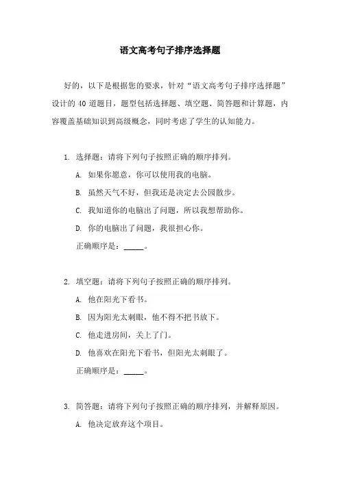 语文高考句子排序选择题