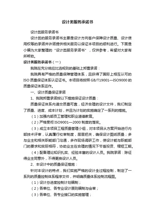 设计类服务承诺书