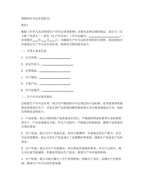 生产许可证年审申请书