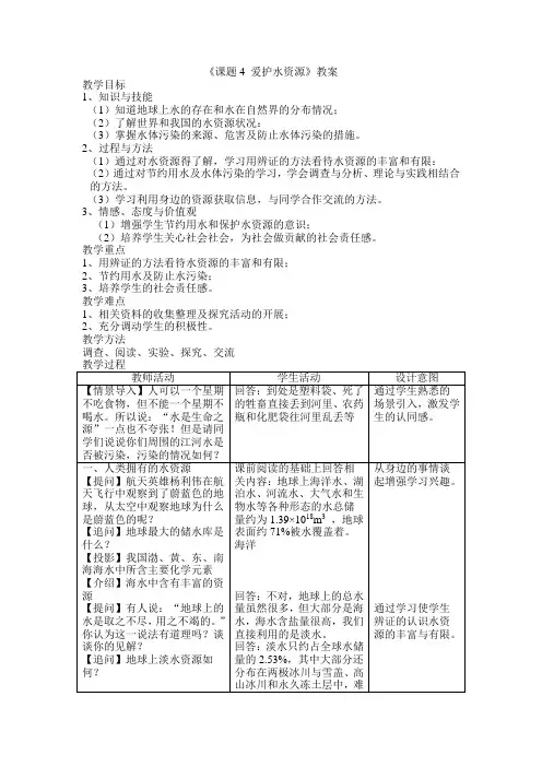 人教版九年级化学上册第三单元课题4爱护水资源