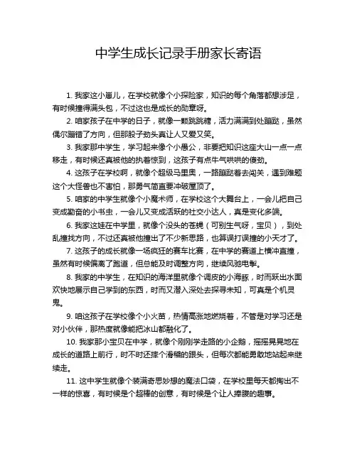中学生成长记录手册家长寄语