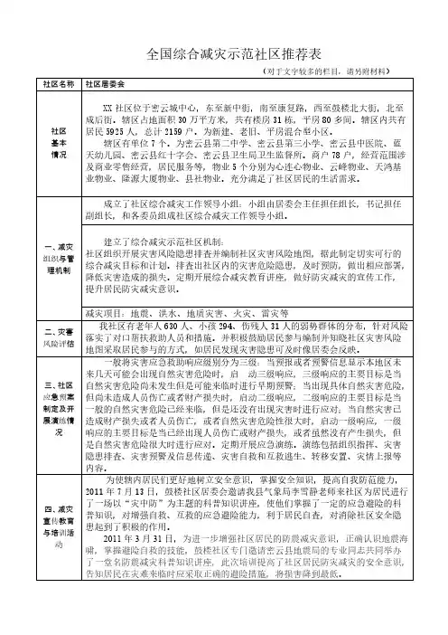 减灾社区创建申请表