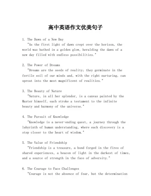 高中英语作文优美句子