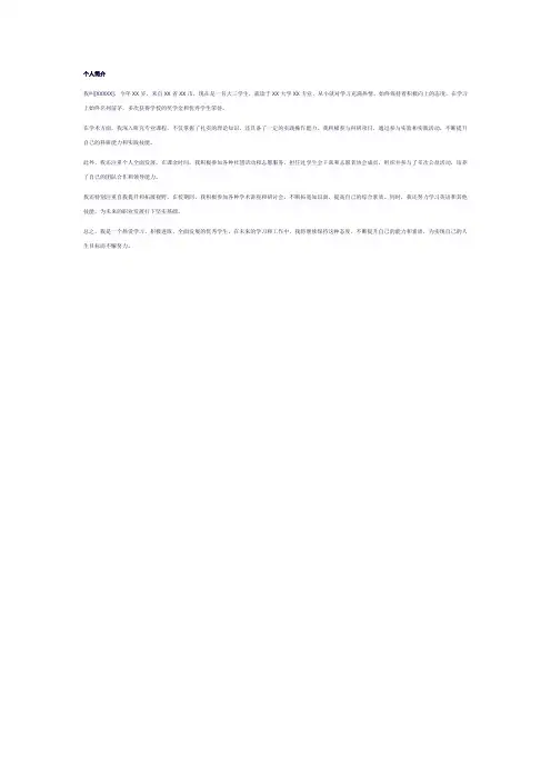 优秀学生 个人简介