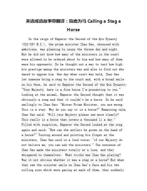 英语成语故事带翻译：指鹿为马Calling a Stag a Horse