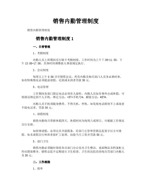 销售内勤管理制度