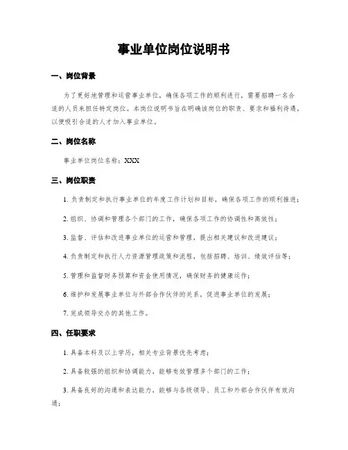 事业单位岗位说明书