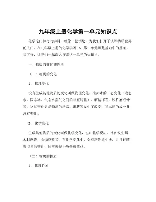 九年级上册化学第一单元知识点