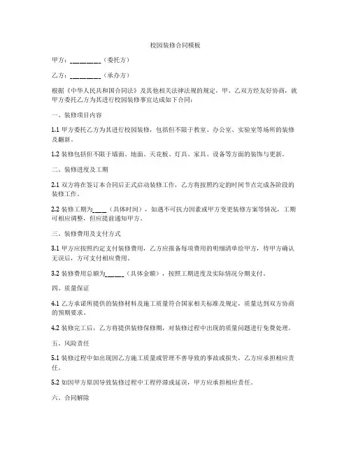 校园装修合同模板