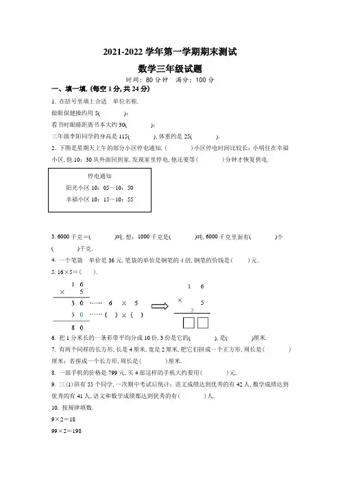 【精品】人教版数学三年级上学期《期末检测试卷》含答案解析