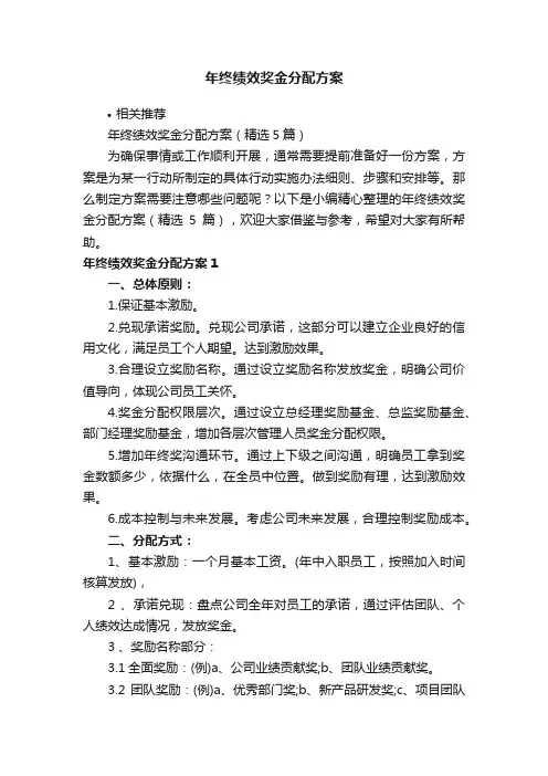 年终绩效奖金分配方案