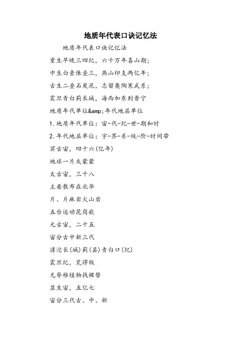 地质年代表口诀记忆法