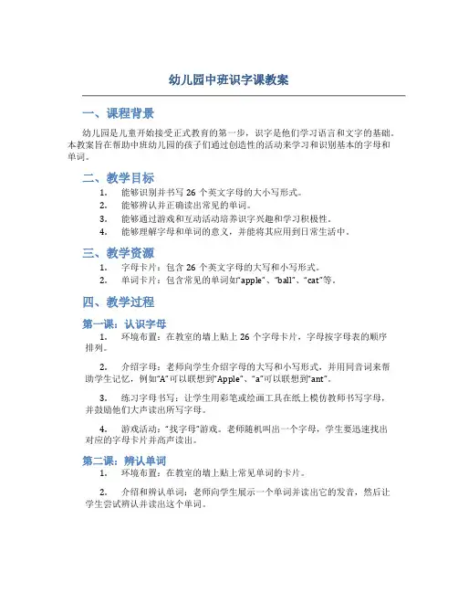 幼儿园中班识字课教案