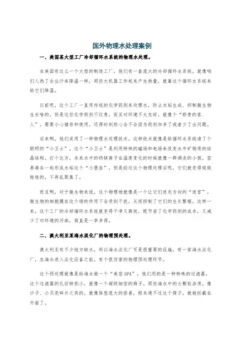 国外物理水处理案例