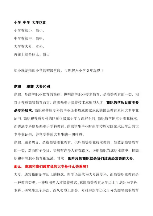 小学 中学 大学区别