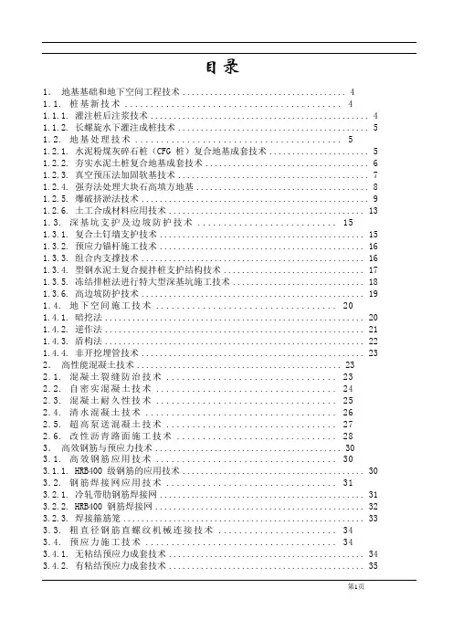 建筑业10项新技术