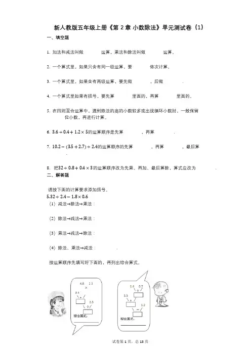 新人教版五年级上册《第2章_小数除法》小学数学-有答案-单元测试卷(1)