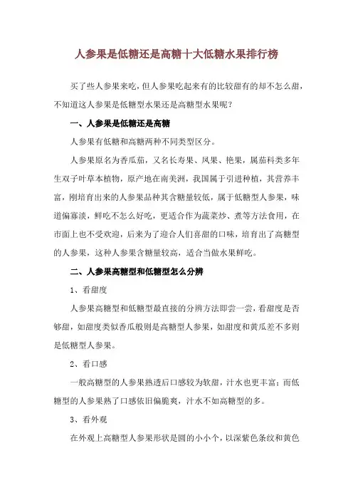 人参果是低糖还是高糖 十大低糖水果排行榜