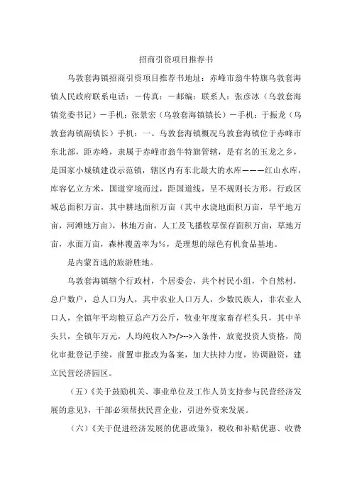 招商引资项目推荐书-作文