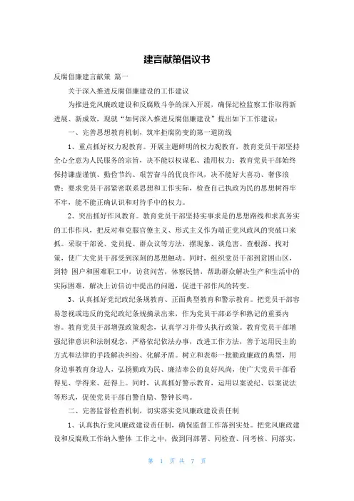 建言献策倡议书