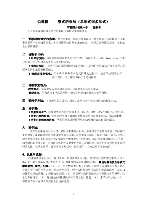 说课稿_____整式的乘法