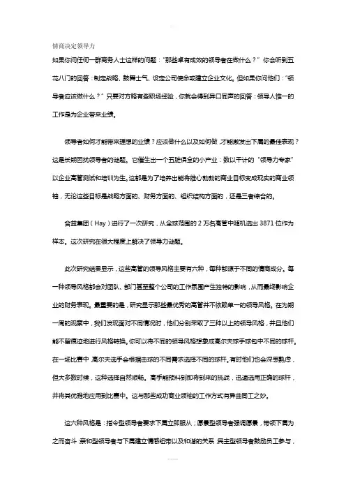Hay-的领导方法---情商决定领导力-丹尼尔戈尔曼