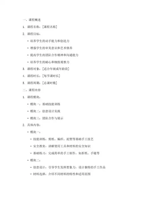 手工活动课程开发方案模板