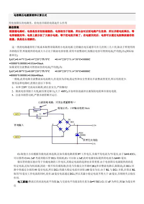 电容降压电源原理和计算公式-5V直流稳压电源