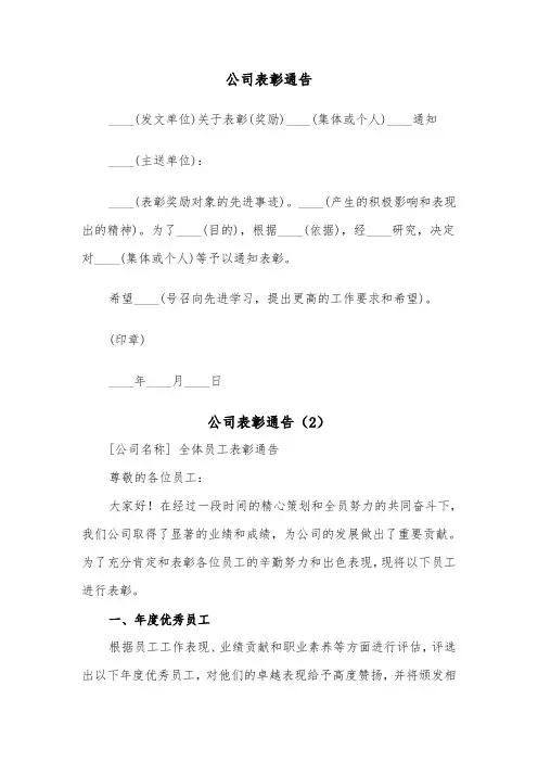 公司表彰通告（2篇）