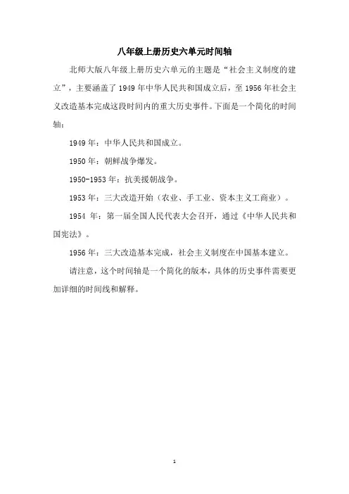 八年级上册历史六单元时间轴
