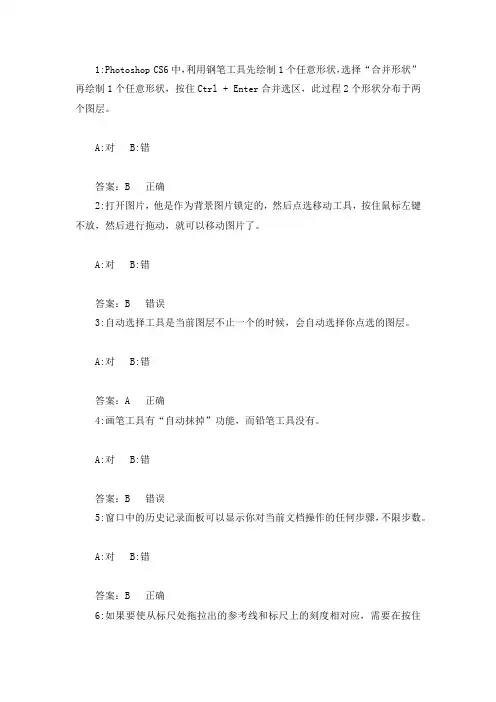 Photoshop教程(初级)答案
