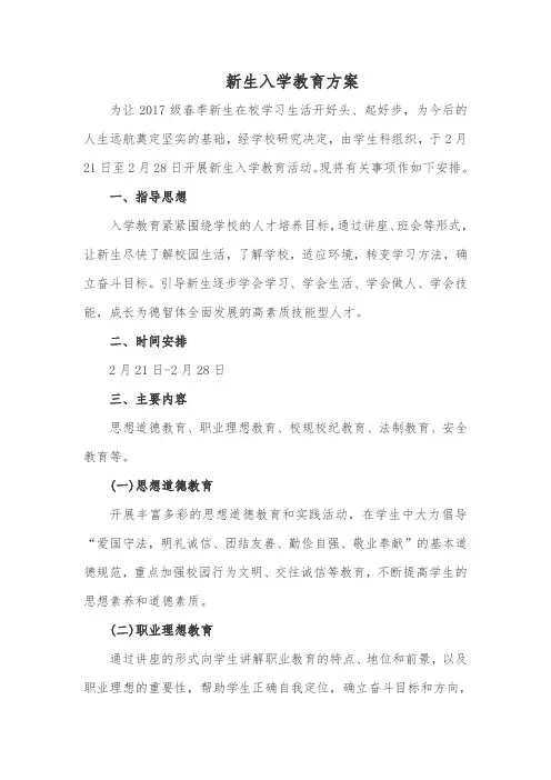 2017新生入学教育方案