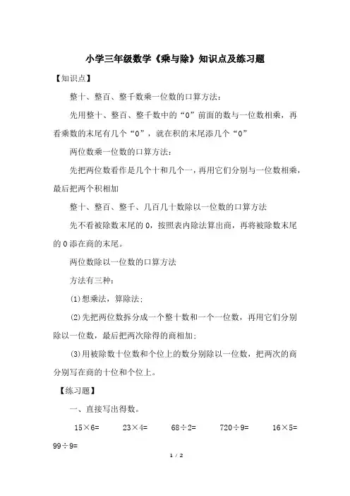 小学三年级数学《乘与除》知识点及练习题