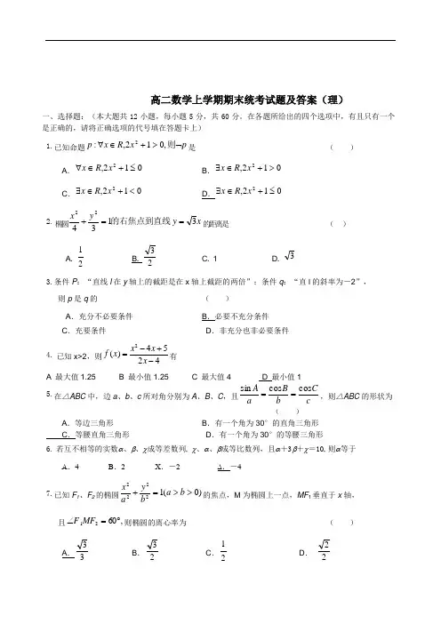 2019年最新高二 数学上学期期末统考试题
