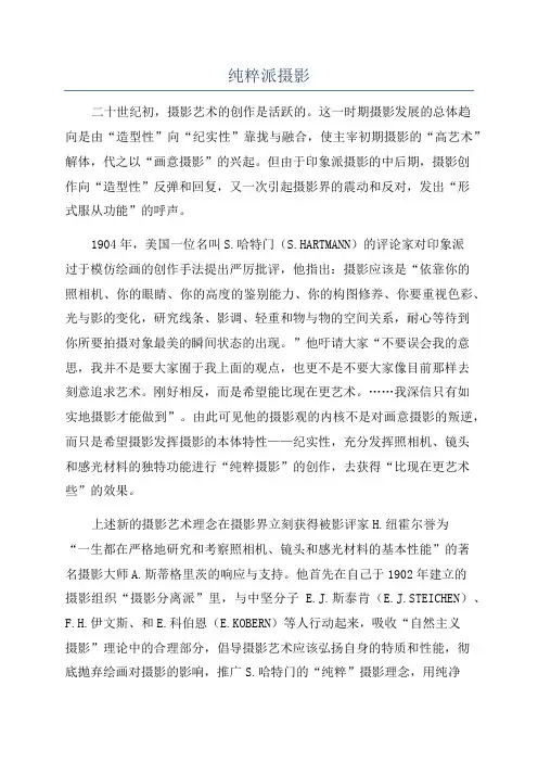 纯粹派摄影