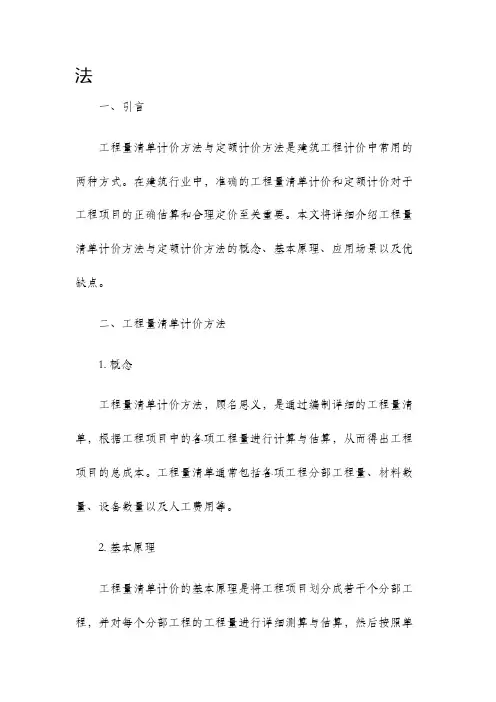 工程量清单计价方法与定额计价方