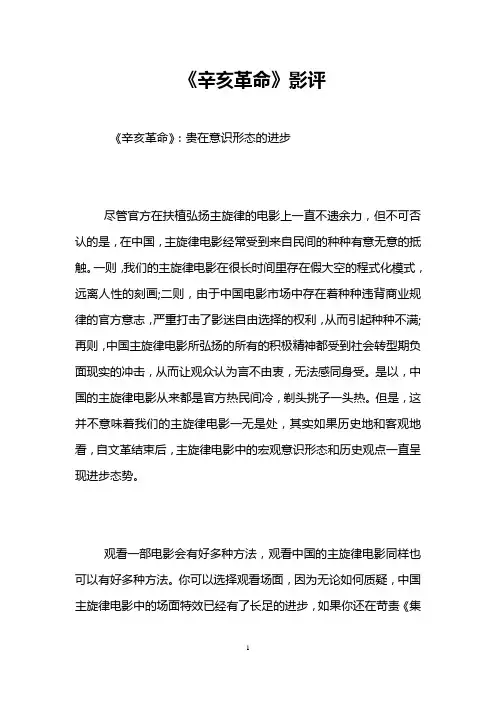 《辛亥革命》影评