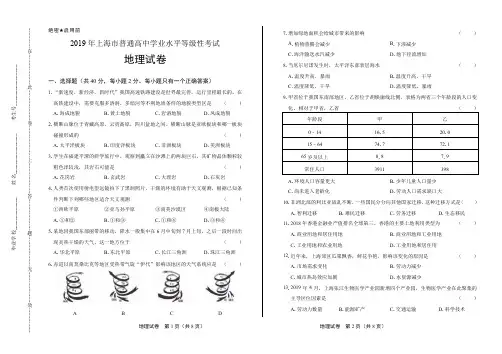 2019年上海市普通高中等级性考试地理试卷