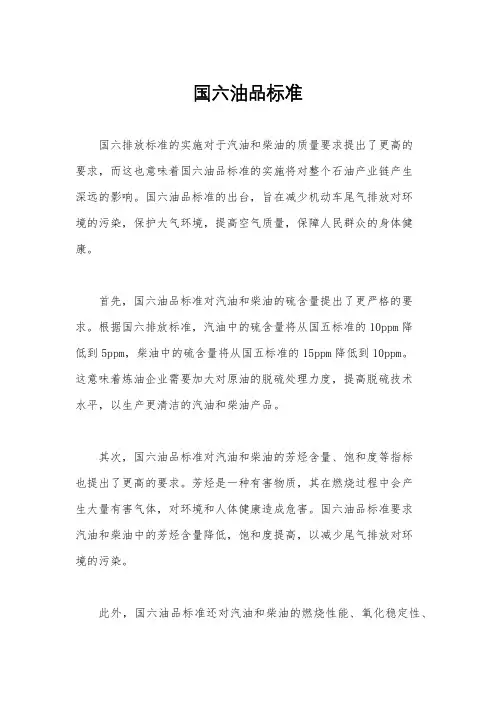 国六油品标准