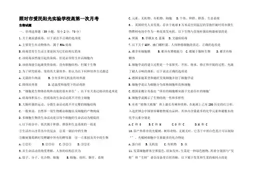 高一生物上学期第一次月考试题高一全册生物试题2 (2)