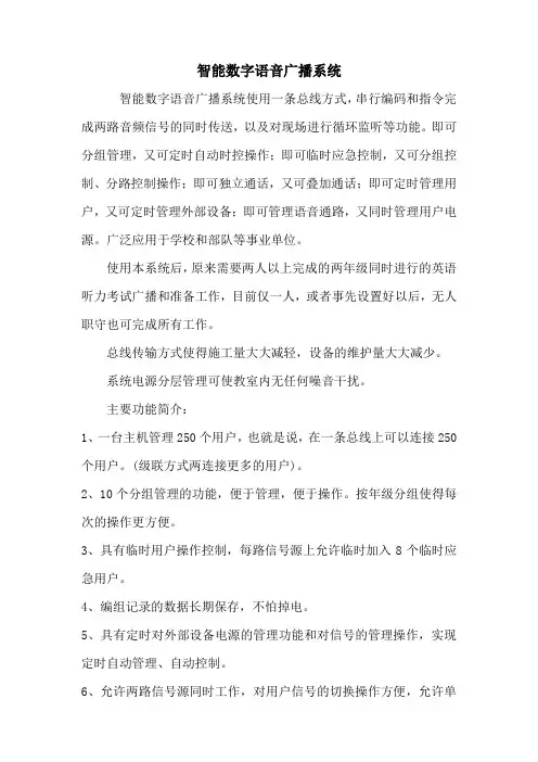 公共广播系统
