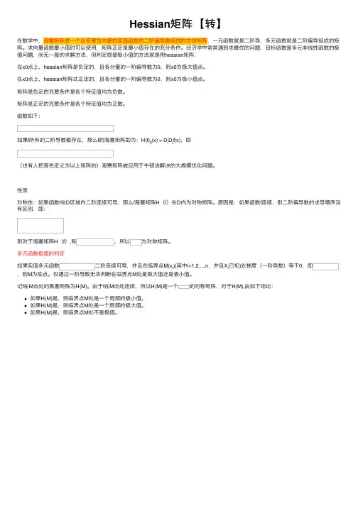 Hessian矩阵【转】
