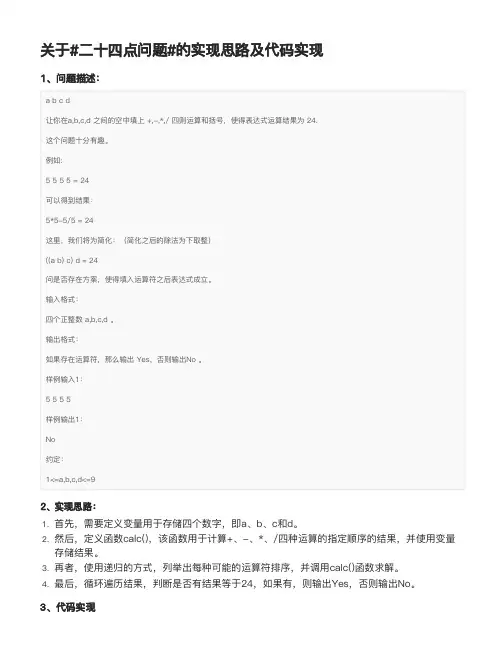关于#二十四点问题#的实现思路及代码实现