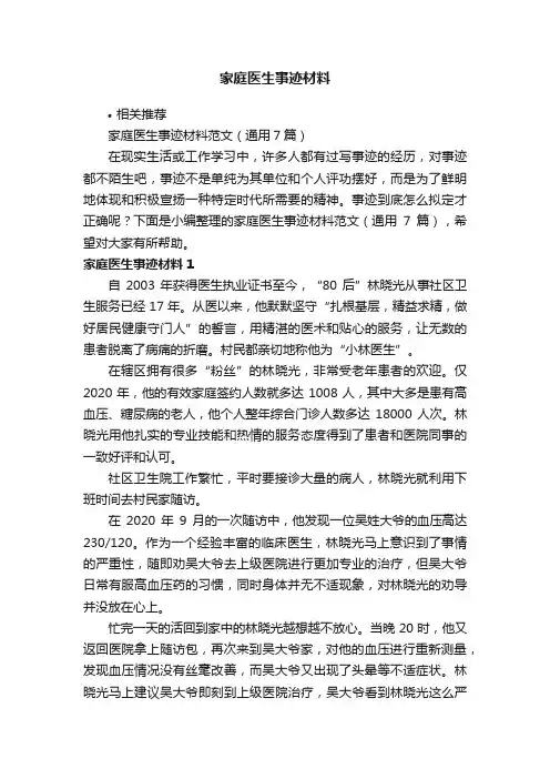 家庭医生事迹材料