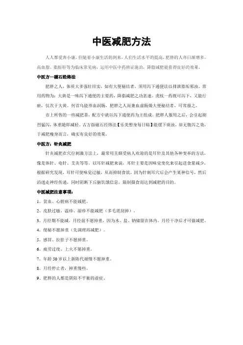 中医减肥方法